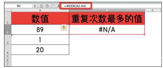 Excel中进行mode函数的使用方法