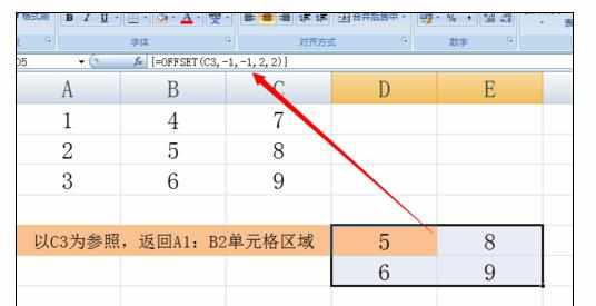 Excel中进行OFFSET函数的具体使用