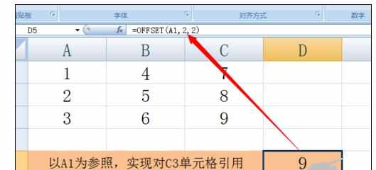 Excel中进行OFFSET函数的具体使用