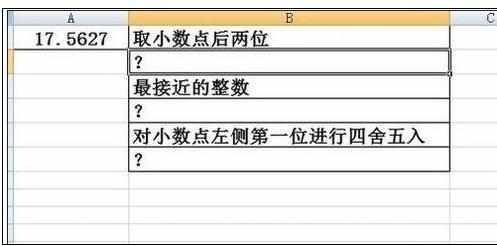 Excel表中进行使用round函数的操作方法