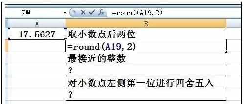 Excel表中进行使用round函数的操作方法