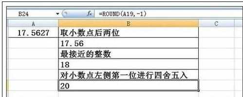 Excel表中进行使用round函数的操作方法