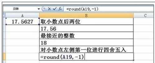 Excel表中进行使用round函数的操作方法