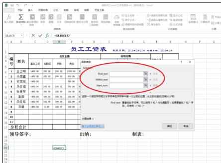 Excel中search函数的操作方法