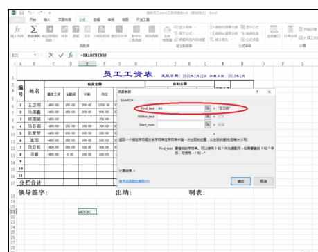 Excel中search函数的操作方法