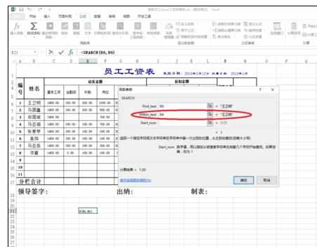 Excel中search函数的操作方法