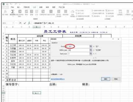 Excel中search函数的操作方法