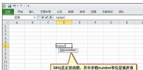 Excel中进行正弦函数SIN的使用方法