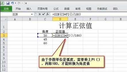 Excel中进行正弦函数SIN的使用方法