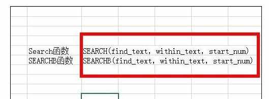 Excel中进行Search或Searchb函数的操作方法