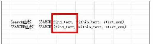 Excel中进行Search或Searchb函数的操作方法