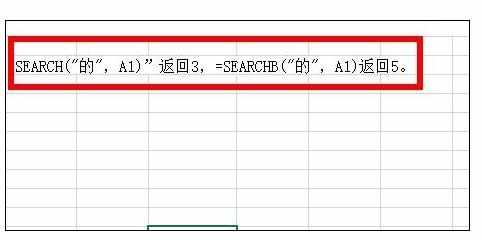 Excel中进行Search或Searchb函数的操作方法