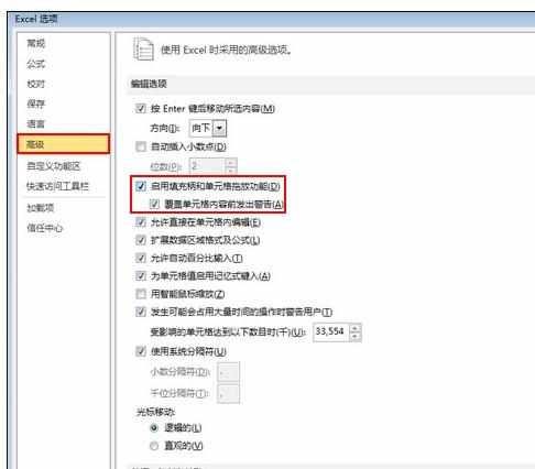 Excel2010中进行设置拖到单元格的操作方法