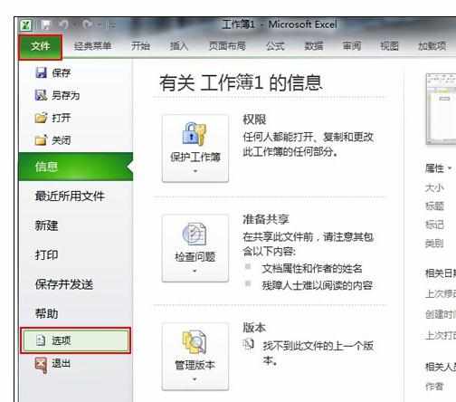 Excel2010中进行设置拖到单元格的操作方法