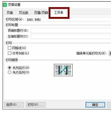 Excel中进行表头每页设置的操作方法