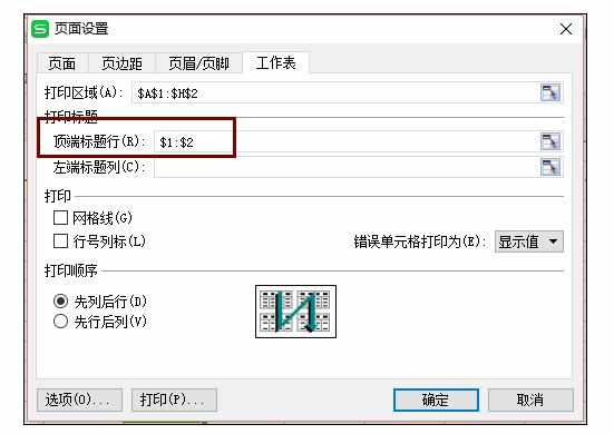 Excel中进行表头每页设置的操作方法