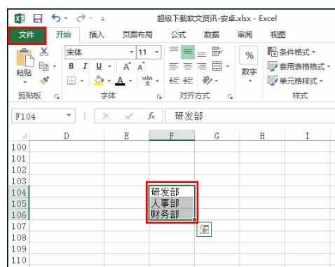 Excel中2013版进行自定义排序的操作方法