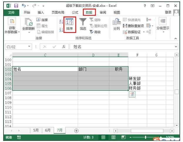 Excel中2013版进行自定义排序的操作方法