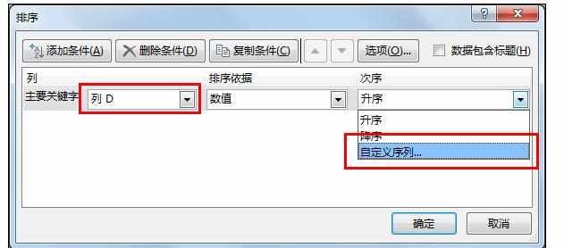 Excel中2013版进行自定义排序的操作方法