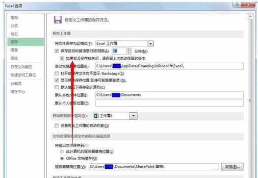 Excel中进行自动保存时间间隔的操作方法