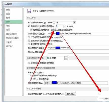 Excel中进行自动保存时间间隔的操作方法