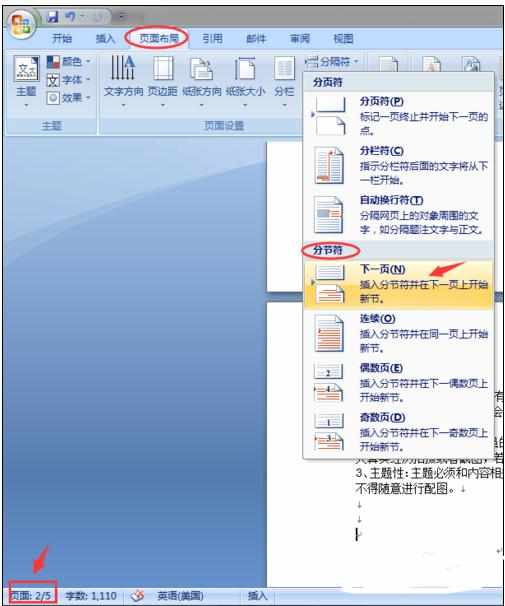 Word2007中进行设置不同页码的操作方法