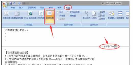 Word2007中进行设置不同页码的操作方法