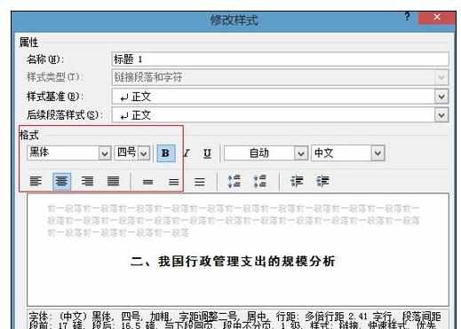 Word中2007版设置标题样式的操作方法