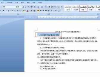 Word中2007版设置标题样式的操作方法