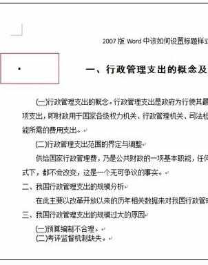 Word中2007版设置标题样式的操作方法