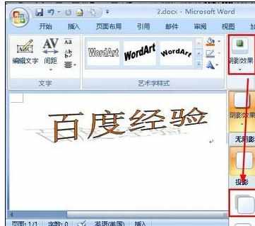 Word2007中进行艺术字样式的操作方法