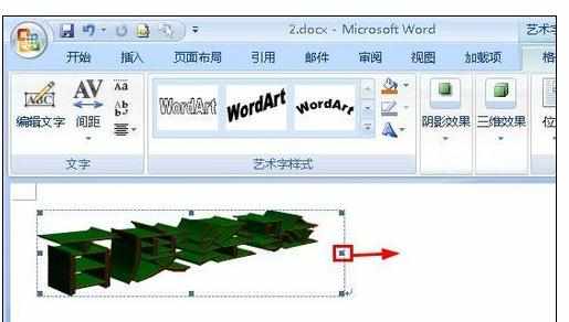 Word2007中进行艺术字样式的操作方法