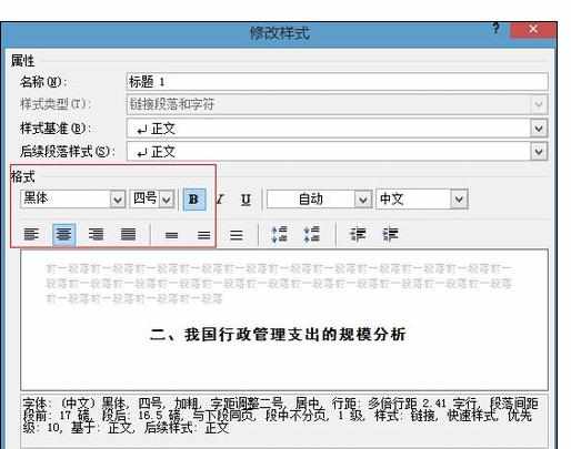 Word2007中进行设置标题样式的操作方法