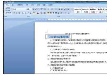 Word2007中进行设置标题样式的操作方法