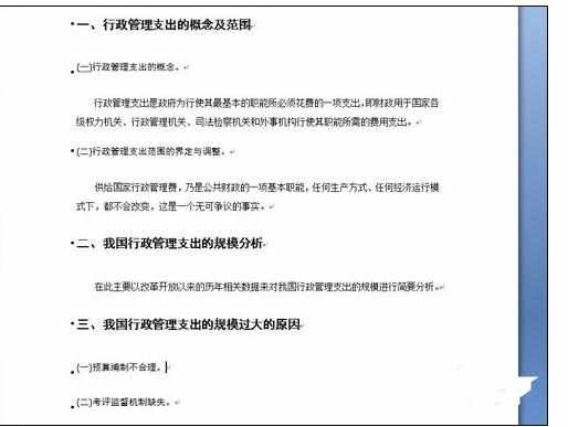 Word2007中进行设置标题样式的操作方法