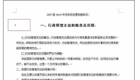 Word2007中进行设置标题样式的操作方法