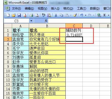 Excel中随机函数进行排序的操作方法