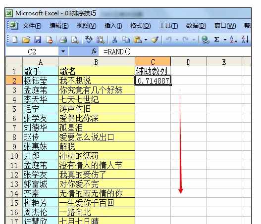 Excel中随机函数进行排序的操作方法