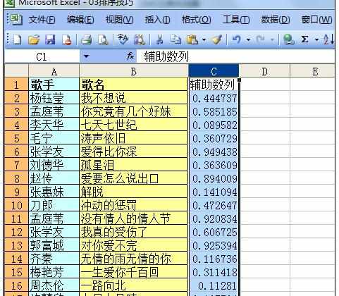 Excel中随机函数进行排序的操作方法