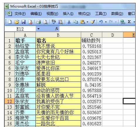 Excel中随机函数进行排序的操作方法