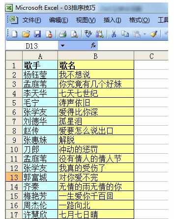 Excel中随机函数进行排序的操作方法