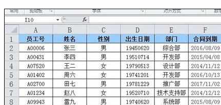 Excel中表格时间自动到期的操作方法