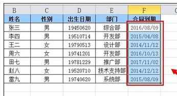 Excel中表格时间自动到期的操作方法