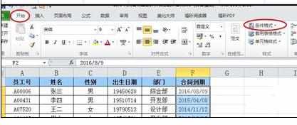 Excel中表格时间自动到期的操作方法