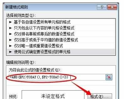 Excel中表格时间自动到期的操作方法