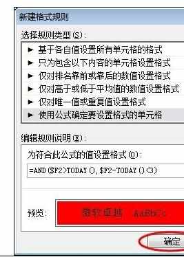 Excel中表格时间自动到期的操作方法