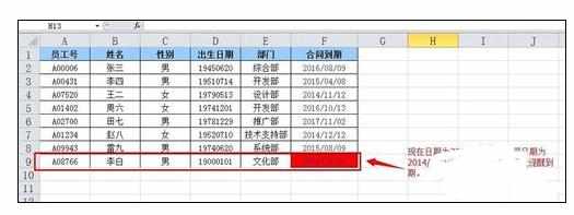 Excel中表格时间自动到期的操作方法