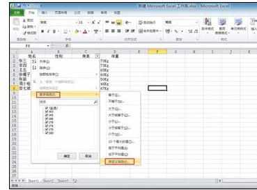 Excel中进行利用排序和筛选数据处理的操作方法