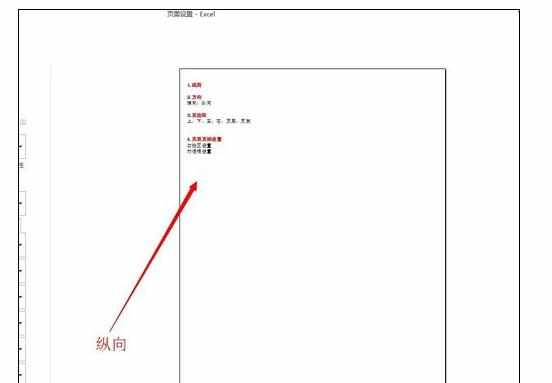 Excel中进行页面设置的操作方法