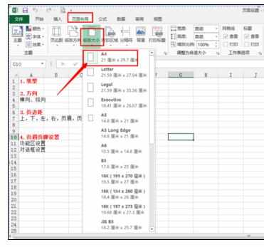 Excel中进行页面设置的操作方法